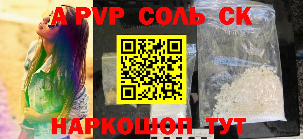 A PVP мука  А ПВП Соль  Alfa_PVP VHQ  Вход с VPN  Кувандык 