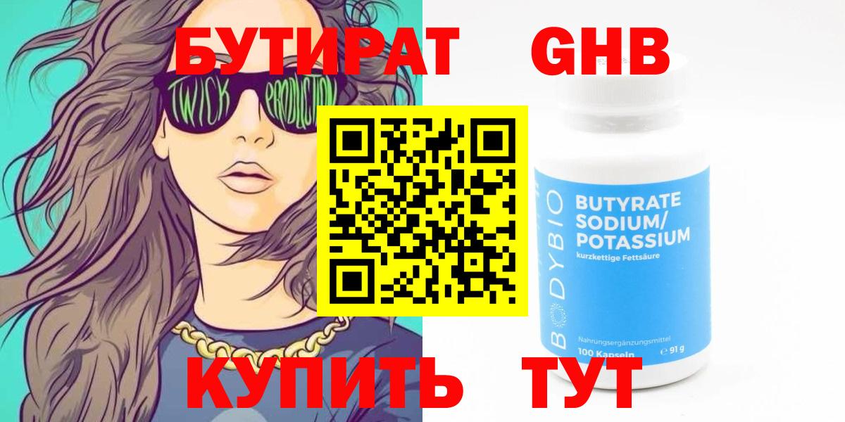 БУТИРАТ GHB  Вход с VPN  Бутират  Кувандык 