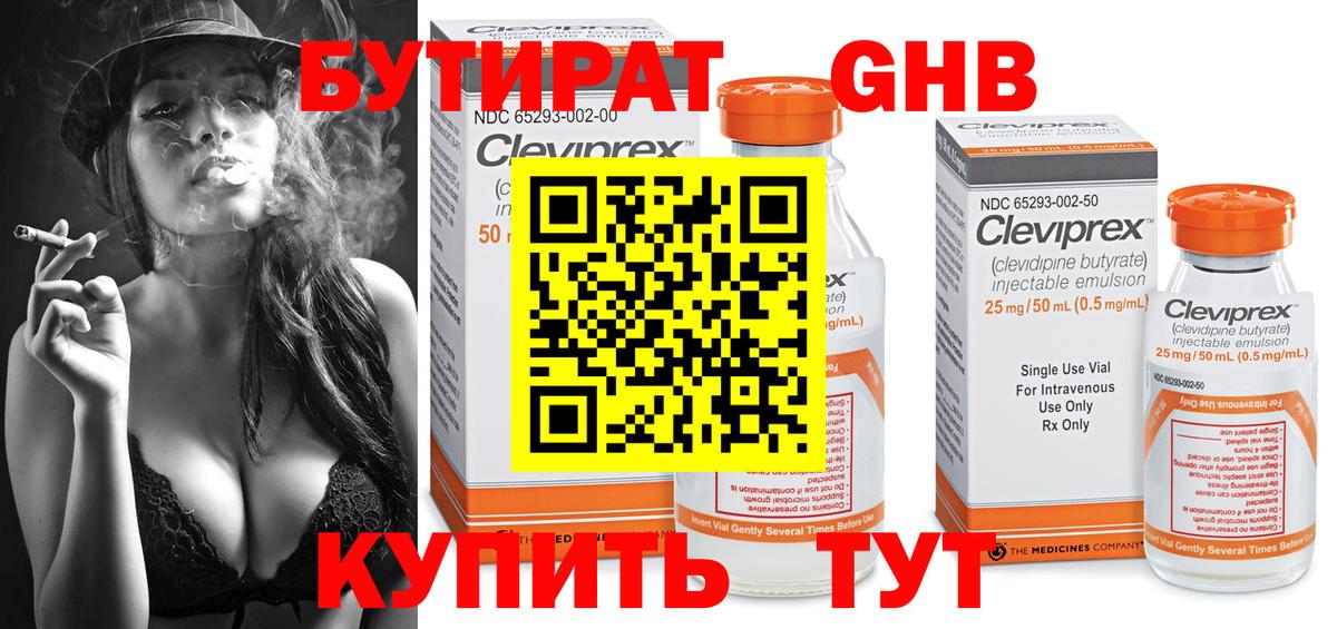 БУТИРАТ бутандиол Кувандык