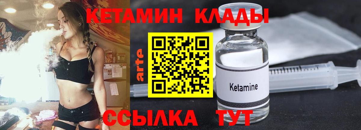 КЕТАМИН VHQ  Вход с VPN  Кувандык 
