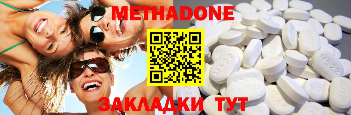 Метадон кристалл Кувандык