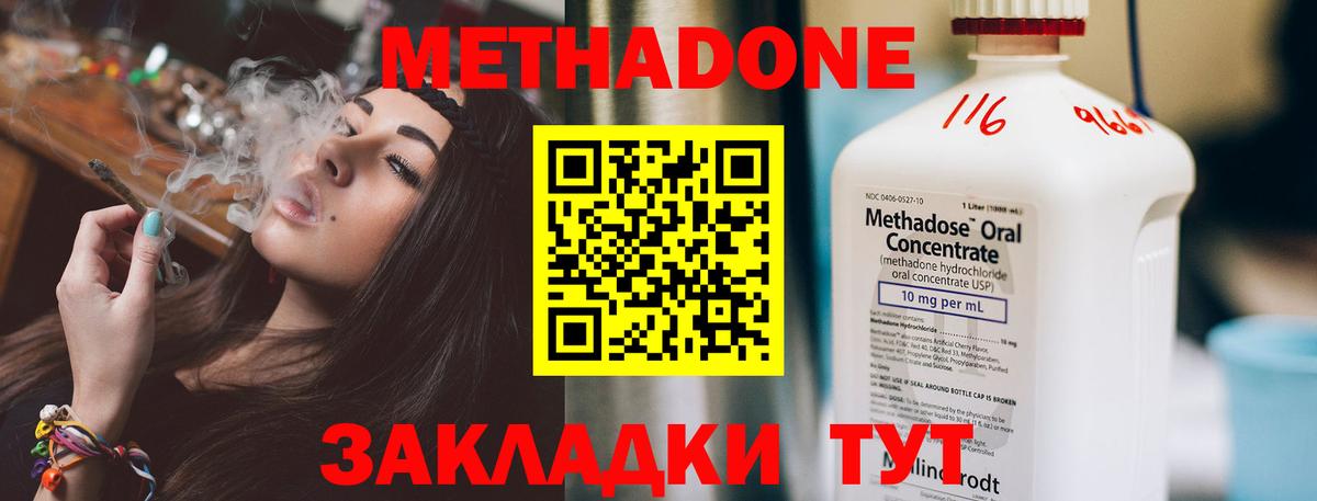 Метадон VHQ  Метадон мёд  Вход с VPN  Кувандык 