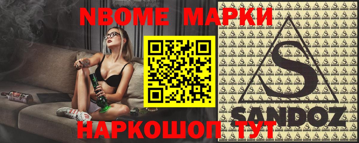 Марки 25I-NBOMe 1,5мг  Марки 25I-NBOMe 1,5мг  Вход с VPN  Кувандык 